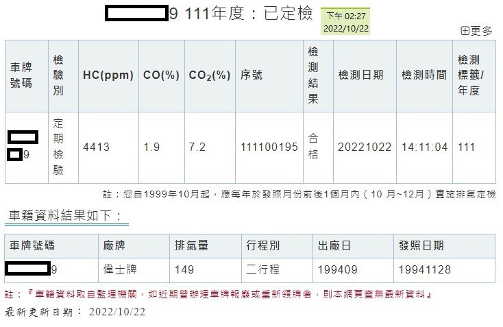 偉士機車排氣檢驗.jpg