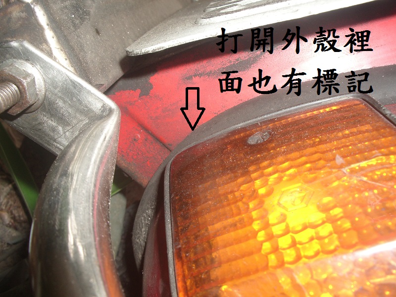 pe車殼標記2.JPG